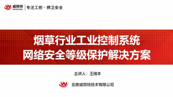 行业解决方案-烟草行业
